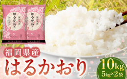 清らかな水と大地で育つ九州のお米は、全国トップクラスの美味しさです。地域の温暖な気候と豊富な水資源は、理想的な稲作環境を作り出し、九州は美味しい米の産地として知られています。香春町はまさに「春の香り」