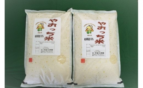 岐阜県産オリジナルブレンド米「やおっち米」10kg　