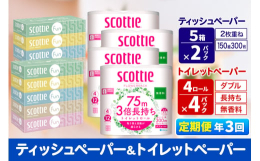 こちらは日本製紙クレシア社の一般販売企画品ではなく、秋田市オリジナルの返礼品企画となっております。［トイレットペーパー］・4ロールで12ロール分の長さ(※従来品スコッティ フラワーパック12ロール（ダ