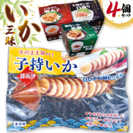 いか 詰め合わせ いか三昧 4種 セット [北興物産 宮城県 気仙沼市 20565108] イカ イカ刺し 明太子 刺し身 刺身 松前 いか松前 醤油漬け 珍味