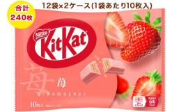 キットカットならではのサクサクのウエハースと、ミルクチョコレートが生み出す、絶妙のバランス。苺の粒を生地に練り込むことで、苺本来の華やかな香りと酸味を引き立てました。素材の味を活かした本格的な味わいを