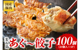 ◆美ら島あぐー豚とは沖縄在来種アグーと交配した沖縄県産豚肉。天然ハーブ(オレガノ)抽出物を加えた飼料を使用。原種豚から一貫生産による独自の飼養管理で、「安心・安全」の豚です。◆ブランドへのこだわり安全