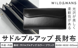 商品情報：WILDSWANS サドルプルアップ名称：皮製品素材：【外装/内装】サドルプルアップ/ブラック内容量：長財布 WAVE(約H98×W192×D25mm)配送方法：常温便でお届けします。提供元