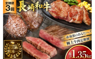 牛肉 和牛 定期便 長崎和牛 赤身 3回 総計1.35kg [黒牛 長崎県 東彼杵町 hs42bag750002] 焼肉赤身 焼き肉 牛肉 ステーキ肉 赤身 すき焼き用牛肉 すき焼き牛肉 すきやき