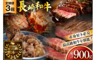 牛肉 長崎和牛 赤身 モモ焼肉 モモスライス ランプステーキ 約2人前 3回 総計900g [黒牛 長崎県 東彼杵町 hs42bag750020] 赤身肉 焼き肉 モモ もも ヒレ ランプ ステーキ 切り落とし