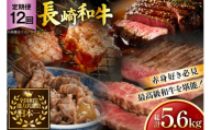 牛肉 長崎和牛 赤身 モモ焼肉 モモスライス ランプステーキ ヒレステーキ もも切り落とし 約3〜4人前 12回 総計5.6kg [黒牛 長崎県 東彼杵町 hs42bag750021] 赤身肉 焼き肉 モモ もも ヒレ ランプ ステーキ 切り落とし