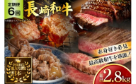 牛肉 長崎和牛 赤身 モモ焼肉 モモスライス ランプステーキ ヒレステーキ もも切り落とし 約3〜4人前 6回 総計2.8kg [黒牛 長崎県 東彼杵町 hs42bag750022] 赤身肉 焼き肉 モモ もも ヒレ ランプ ステーキ 切り落とし