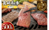 牛肉 長崎和牛 焼肉用 ザブトン 500g [黒牛 長崎県 東彼杵町 hs42bag750076] 希少部位 ザブトン 赤身 お肉 牛肉