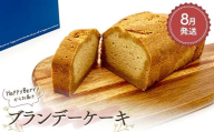 【2025年8月発送】人気店 HappyBerryのブランデーケーキ 焼菓子 スイーツ F6U-160