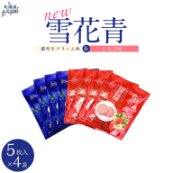 新感覚ショコラ NEW雪花青 濃厚生クリーム味&いちご味 5枚入×各4袋 OSMP005【 ふるさと納税 人気 おすすめ ランキング  ハッピーディアーズ 北海道銘菓 工場直送 ホワイトチョコレート クッキー ショコラ ショコラクッキー いちご 生クリーム  お菓子お土産 北海道 長万部町 送料無料 】