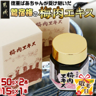 [敬老の日]徳重おばあちゃんが受け継いだ梅肉エキス115g≪9月11日〜15日お届け≫