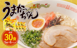 本場九州ラーメンの味！定番とんこつ袋ラーメンの代名詞「うまかっちゃん」は、九州では常備している家庭も多く、永年にわたって愛され続けているとんこつラーメンです。九州で愛され続けている、定番とんこつ袋ラー