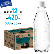 【12か月定期便】VOX バナジウム 強炭酸水 500ml 35本 ラベルレス【富士吉田市限定カートン】