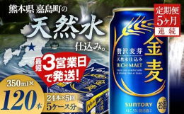 日々の食卓を、ちょっと幸せに。大切な食卓のために、こだわって、こだわって。いつもおいしく飲めて、どんな食事にも合う、金麦です。麦のうまみと澄んだ後味の絶妙なバランス、麦のうまみにこだわり、さらに進化し