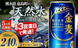 日々の食卓を、ちょっと幸せに。大切な食卓のために、こだわって、こだわって。いつもおいしく飲めて、どんな食事にも合う、金麦です。麦のうまみと澄んだ後味の絶妙なバランス、麦のうまみにこだわり、さらに進化し