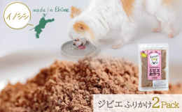自然あふれる愛媛県南宇和郡愛南町で害獣として駆除された鹿と猪。そのほとんどが山に埋められているのが現状です。せっかくいただいた命を無駄にしないよう、余すことなく使用し愛犬用のジビエおやつとして生まれ変