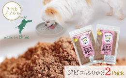 自然あふれる愛媛県南宇和郡愛南町で害獣として駆除された鹿と猪。そのほとんどが山に埋められているのが現状です。せっかくいただいた命を無駄にしないよう、余すことなく使用し愛犬用のジビエおやつとして生まれ変