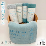 温泉州タオル 5枚セット（アクア） 薄手 日本製 099H3535