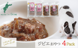 自然あふれる愛媛県南宇和郡愛南町で害獣として駆除された鹿と猪。そのほとんどが山に埋められているのが現状です。せっかくいただいた命を無駄にしないよう、余すことなく使用し愛犬用のジビエおやつとして生まれ変
