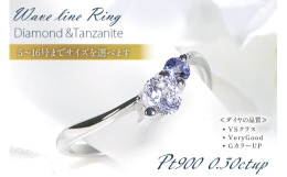 艶やかなプラチナ900の流れるようなフォルムに、0.3ct UPの大粒ダイヤモンドと神秘的なブルーが美しいタンザナイトが寄り添うようにあしらわれた、気品漂うウェーブリング。2色のジュエルの眩い輝きが、