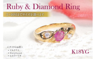 指輪 K18YG イエローゴールド オーバル 天然ルビー 5～16号 ダイヤモンド 0.08ct 結び目 リボン ツイストリング【f228-k18yg-ru】 [株式会社オーダーメイドジュエリーメイ 山梨県 韮崎市 20742654-r] リング アクセサリー ジュエリー アクセ
