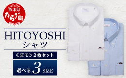 世界水準の国内産シャツ専業ファクトリー「HITOYOSHI」から世界でも人気の「くまモン」とコラボしたシャツが登場！ポケットから"チラ見え"するくまモンが何ともキュート！通気性に優
