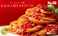 「S&B　シェフの一皿」フィレンツェ風にんにくのトマトソース 【S&B】SB シェフ監修 パスタ スパゲティ お手軽 簡単調理 おかず 夕食 トマトピューレ トマトペースト グルメ レトルト エスビー 食品 埼玉県 加須市 加須 お取り寄せ 返礼品 故郷 納税