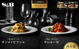 "予約でいっぱいの店"として有名な東京・銀座「ラ・ベットラ」落合務シェフ監修。パスタソースを2つ同時に楽しめるセットです！どちらも、レンジで箱ごと簡単調理ができます！■牛挽肉100