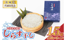 水揚げされた新鮮なしらすを赤穂の天然塩で釜揚げし、職人達の手で美味しく干し上げました。健康に配慮した減塩仕立てです。■生産者の声そのまま召し上がっても良し、温かいご飯にしらすをのせ、大葉とわさびをトッ