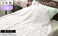 【ブルー】日本製 タオルケット シングル 140×190cm 1枚 N-JK25-3015