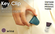 【ワイン】 キークリップ キーリング Key Clip oil leather wine 革 レザー キーホルダー チャーム キーケース メンズ レディース 無くさない マグネット 保管 高性能 携帯 コンパクト 小物 雑貨 おしゃれ ふるさと納税 ふるさと納税革 ふるさと納税キーホルダー 香川県 丸亀市