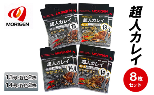 もりげん(MORIGEN)　釣針　超人カレイ　8枚セット(13号/各色2枚・14号/各色2枚)　釣り針 釣り カレイ 2087733 - 兵庫県加東市