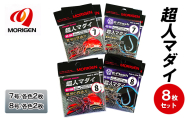 もりげん(MORIGEN)　釣針　超人マダイ　8枚セット(7号/各色2枚・8号/各色2枚)　釣り針 釣り 真鯛 マダイ