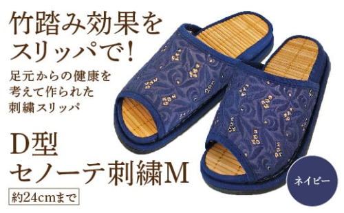 D型セノーテ刺繍M(約24cmまで) ネイビー 【04301-0588-1】 2087800 - 宮城県蔵王町