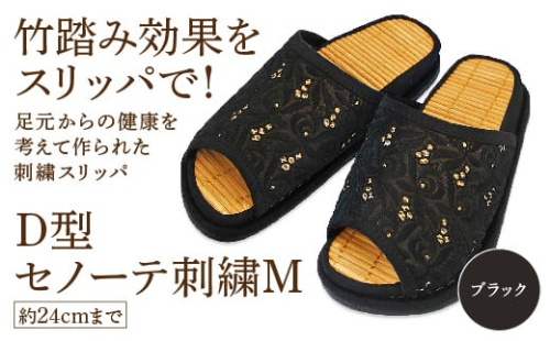 D型セノーテ刺繍M(約24cmまで) ブラック 【04301-0588-2】 2087803 - 宮城県蔵王町