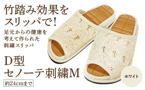 D型セノーテ刺繍M(約24cmまで) ホワイト 【04301-0588-3】 2087804 - 宮城県蔵王町