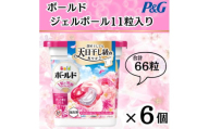 ボールド洗濯洗剤ジェルボール4D 華やかプレミアムブロッサムの香り11粒入り×6個(合計66粒)【1610081】
