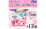 ボールド洗濯洗剤ジェルボール4D 華やかプレミアムブロッサムの香り11粒入り×12個(合計132粒)【1610112】