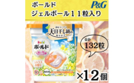 ボールド洗濯洗剤ジェルボール4D心弾けるシトラス&ヴァーべナの香り11粒入り×12個(合計132粒)【1610114】