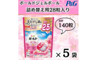 ボールド洗濯洗剤ジェルボール4D 華やかプレミアムブロッサムの香り28粒入り×5個(合計140粒)【1610469】
