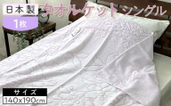 【ブルー】日本製 タオルケット シングル 140×190cm 1枚 N-JK25-3020