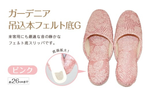 ガーデニア吊込本フェルト底G(約26cmまで) ピンク 【04301-0591-2】 2087983 - 宮城県蔵王町