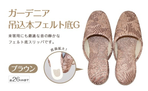 ガーデニア吊込本フェルト底G(約26cmまで) ブラウン 【04301-0591-3】 2087984 - 宮城県蔵王町
