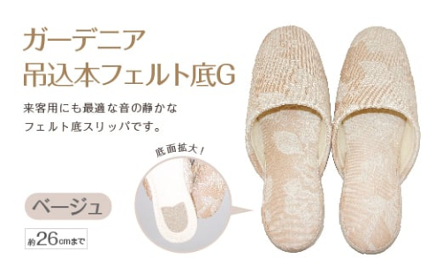 ガーデニア吊込本フェルト底G(約26cmまで) ベージュ 【04301-0591-4】 2087986 - 宮城県蔵王町