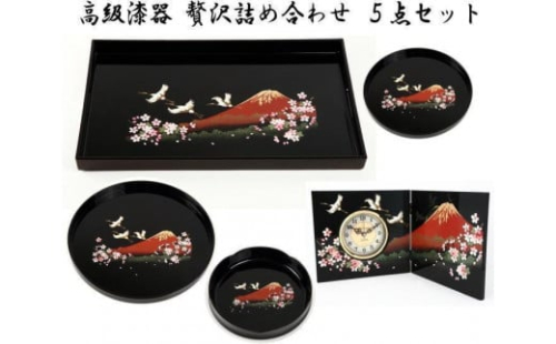 紀州漆器 高級漆器 贅沢詰め合わせ5点セット［YS69］ 2088277 - 和歌山県上富田町