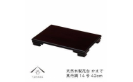 漆器 木製花台 かえで14号(約42cm)  黒檀調 ［YS80］