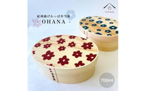 KISHU 曲げわっぱ 弁当箱 OHANA2個セット ネイビーとボルドーセット［YS112］ 2088292 - 和歌山県上富田町