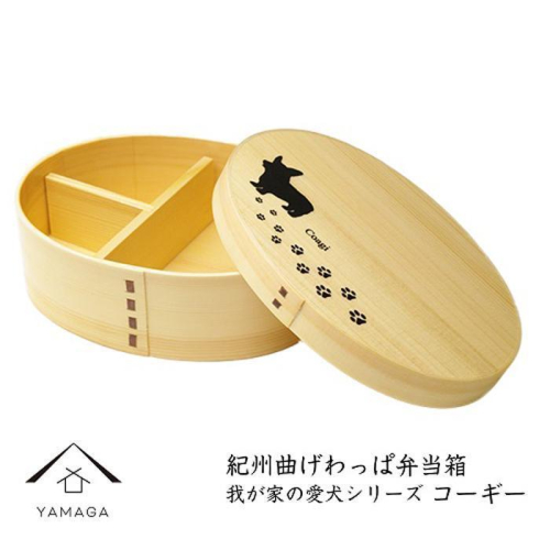 紀州漆器 曲げわっぱ 弁当箱 ［我が家の愛犬シリーズ］コーギー［YS57］ 2088329 - 和歌山県上富田町