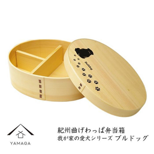 紀州漆器 曲げわっぱ 弁当箱 ［我が家の愛犬シリーズ］ブルドック［YS58］ 2088330 - 和歌山県上富田町