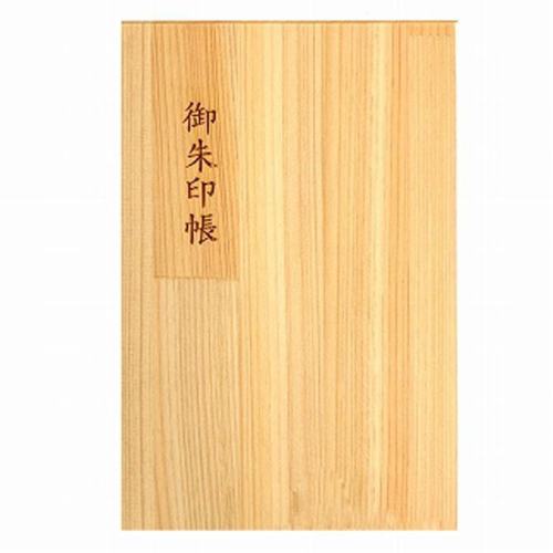 木製朱印帳 紀州塗 紀州檜 白木 ［YS89］ 2088346 - 和歌山県上富田町